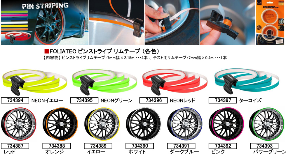 FOLIA TEC [フォリアテック] - foliatec ブレーキキャリパーラッカー/スプレーフィルム ｜アフターパーツ.co.jp