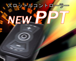 NEW PPT DTE system スロットル コントローラー スロコン