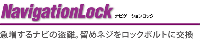 マックガード [Mc Gard] ナンバープレートロック・ナビゲーションロック・カーロック | アフターパーツ.co.jp